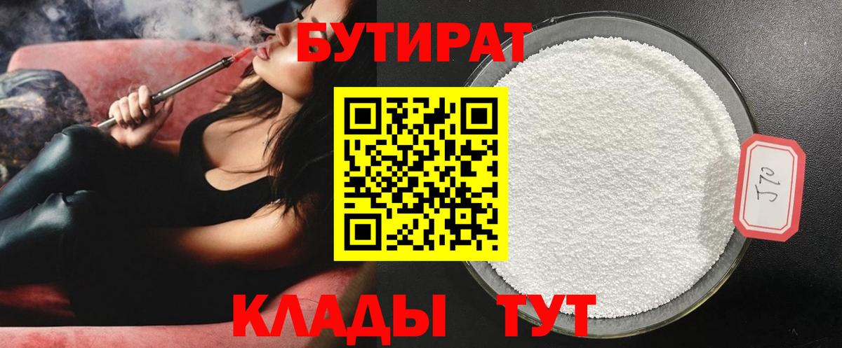 БУТИРАТ BDO 33% Будённовск