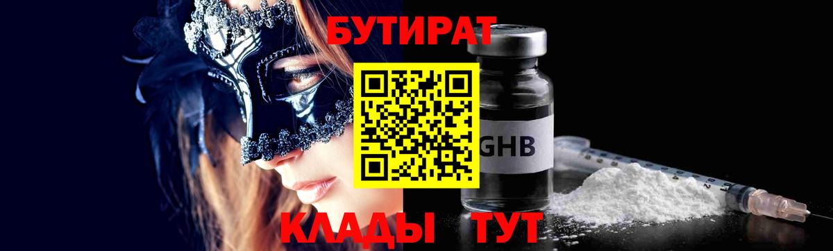 Будённовск  БУТИРАТ Butirat  БУТИРАТ  Вход с VPN 