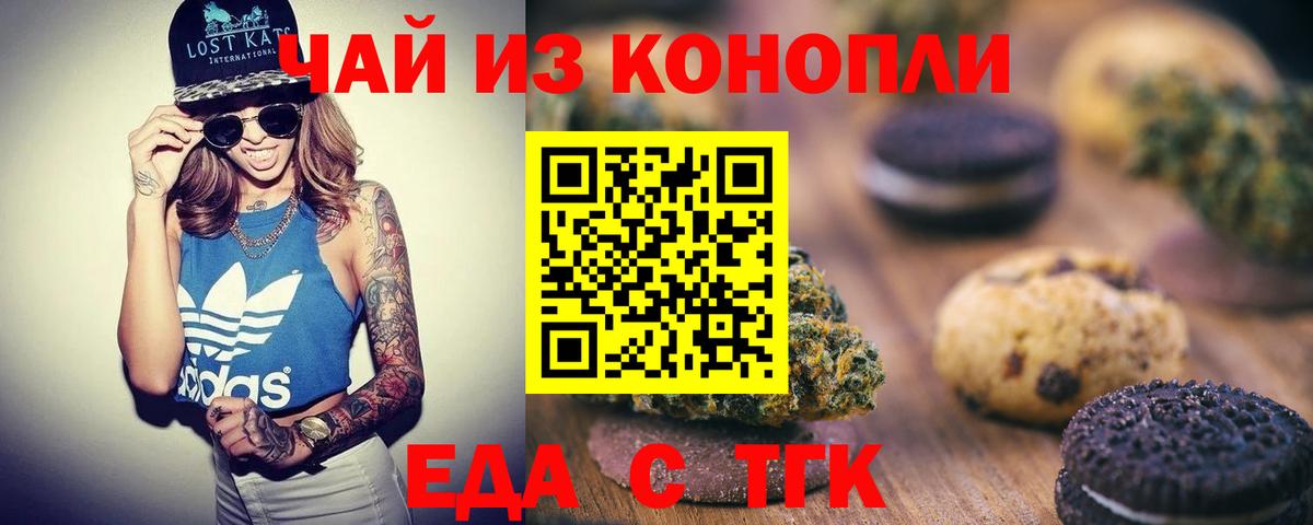 Еда ТГК конопля  Вход с VPN  Будённовск 