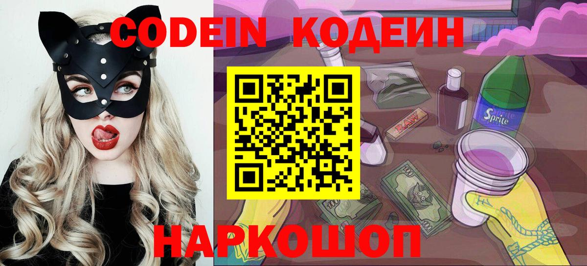 Будённовск  Кодеиновый сироп Lean напиток Lean (лин)  Вход с VPN  Кодеиновый сироп Lean Purple Drank 