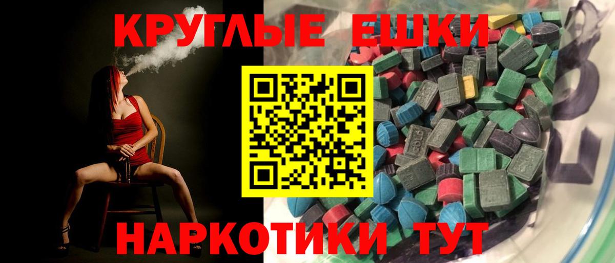 ЭКСТАЗИ  ЭКСТАЗИ круглые  Ecstasy 300 mg  Вход с VPN  Будённовск 