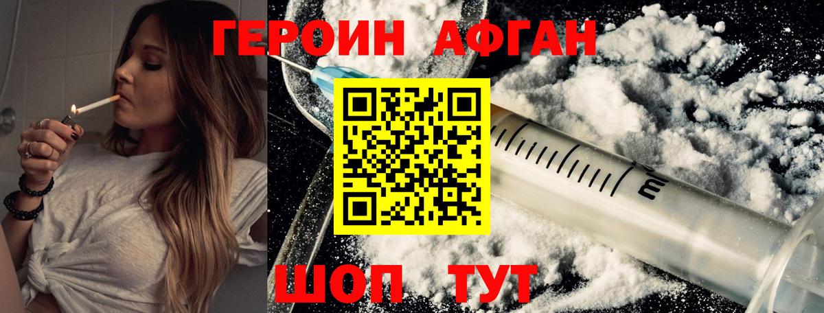 Героин хмурый Будённовск