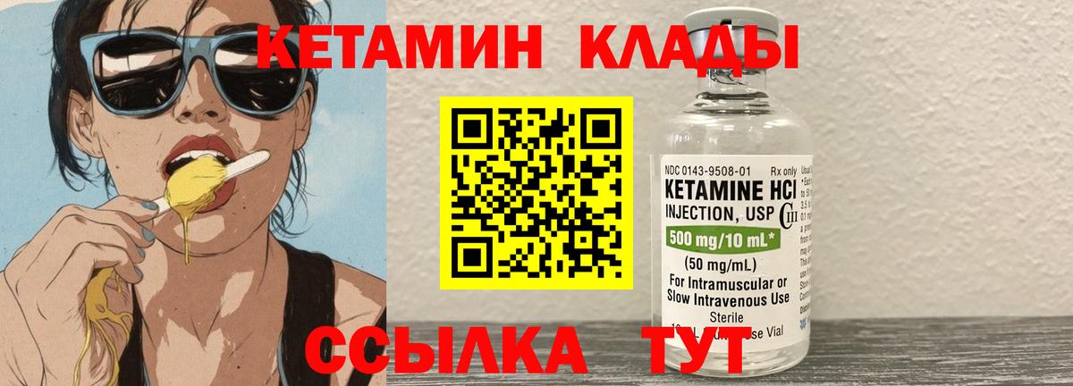 Будённовск  КЕТАМИН VHQ  Вход с VPN 