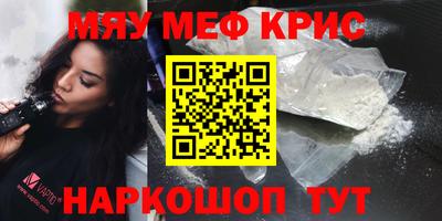 мяу мяу кристалл Можга